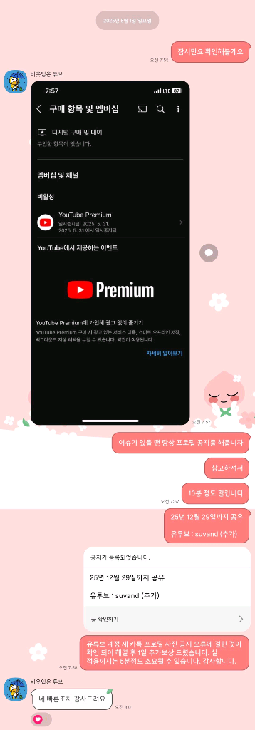 (관리 및 소통 최상) 유튜브 프리미엄 1년 (뮤직O)--3