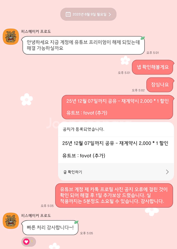 (관리 및 소통 최상) 유튜브 프리미엄 1년 (뮤직O)--5