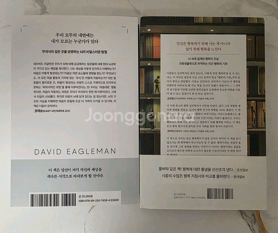 무의식은 어떻게 나를 설계하는가,행복의 기원 새책--1