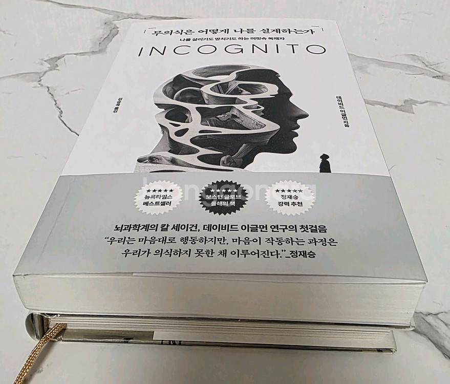 무의식은 어떻게 나를 설계하는가,행복의 기원 새책--5