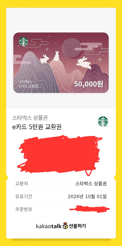 스타벅스 5만원 모바일--0