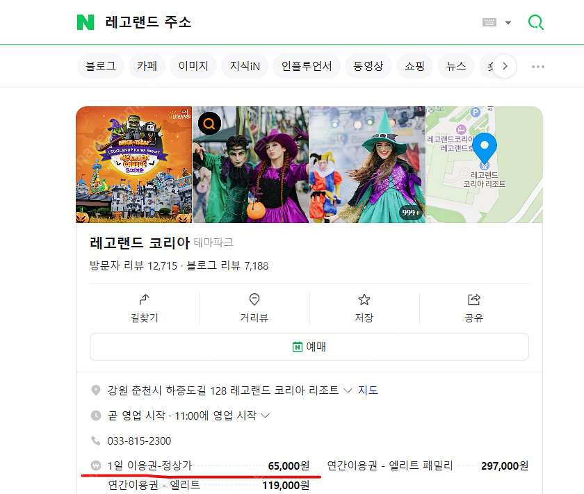 최저가 레고랜드 티켓 할인입장권 당일입장가능 1일종일권--0