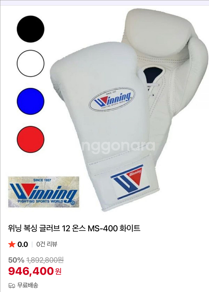 <새상품> 위닝 글러브 10온즈--1