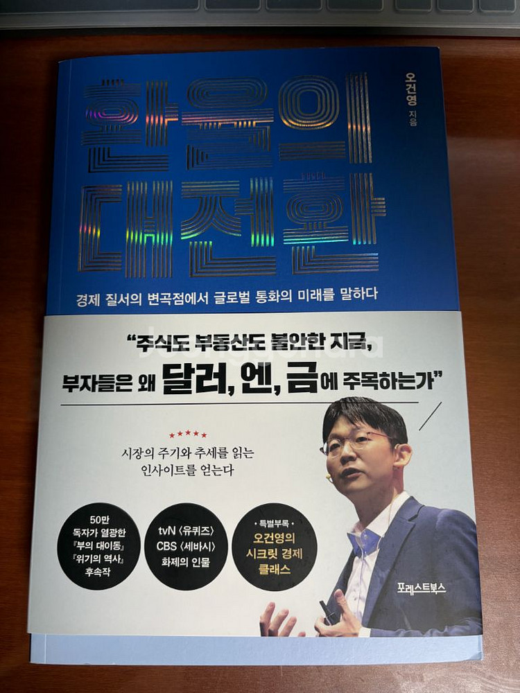 환율의 대전환(택포2만)--0