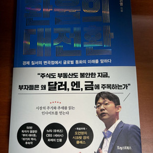 환율의 대전환(택포2만)