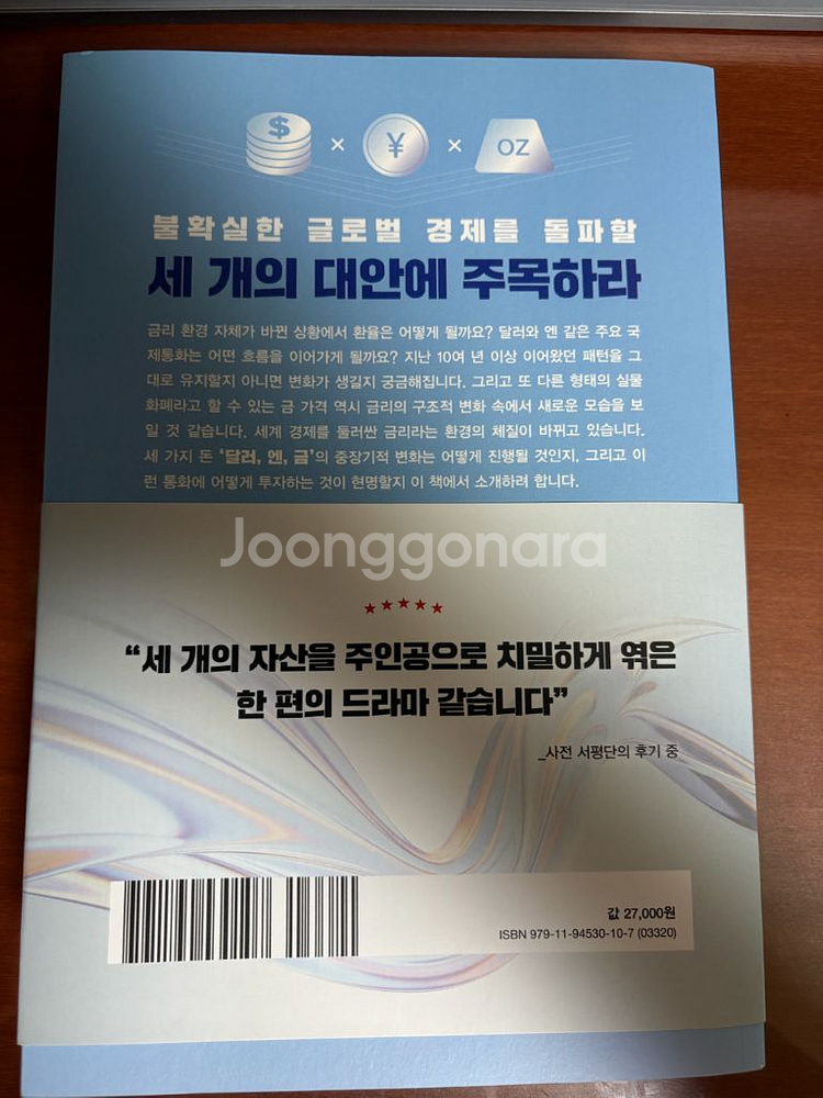 환율의 대전환(택포2만)--1