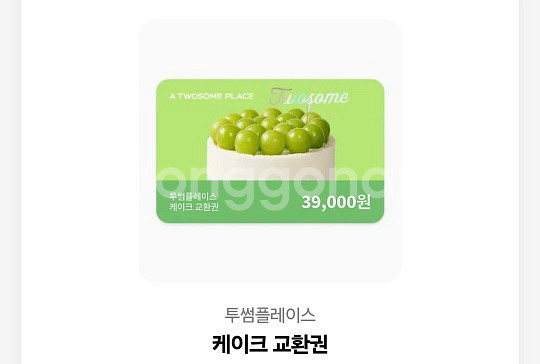 투썸 케이크 교환권 39000원권--0