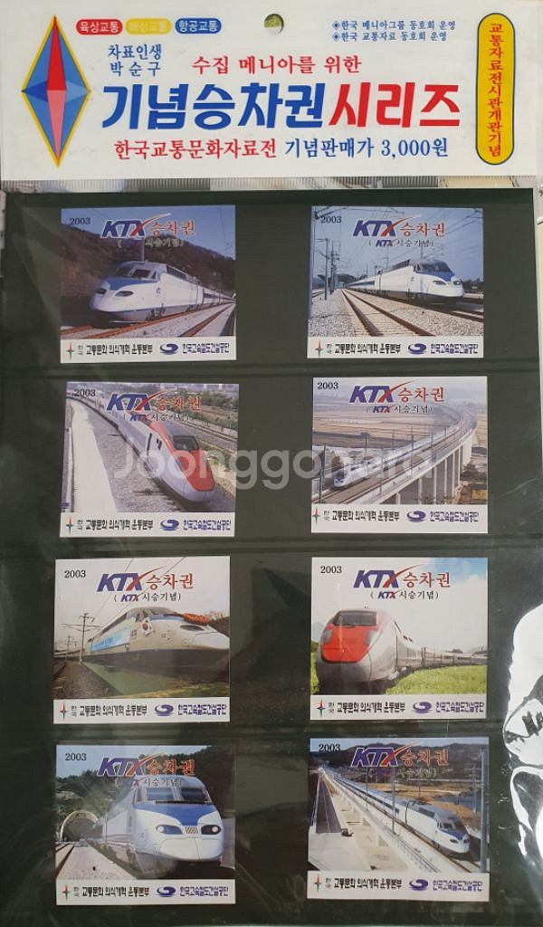 ktx 시승기념 승차권--0