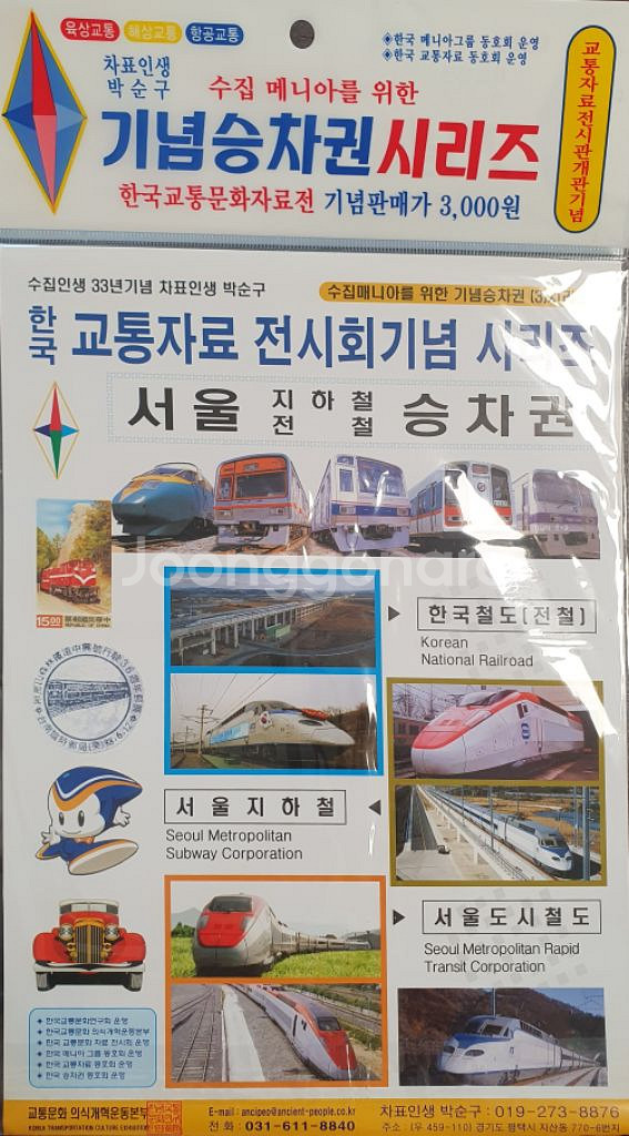 ktx 시승기념 승차권--1