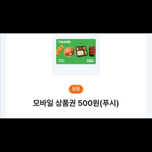 세븐일레븐 500원 10.10