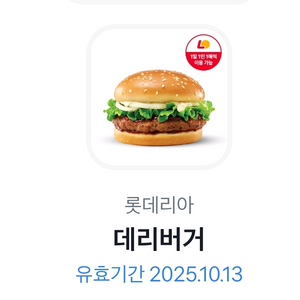 롯데리아 데리버거 2200원