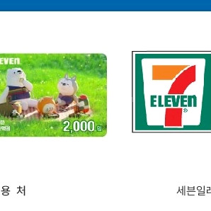 세븐일레븐 모바일 금액권 상품권 2천원 1~2장