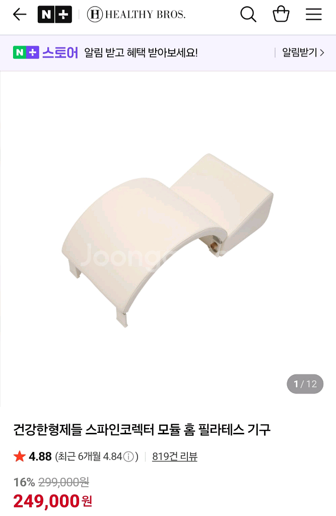 건강한형제들 모듈 스파인 코렉터--5