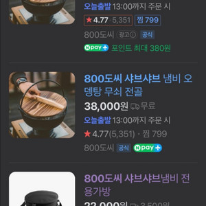 800도씨 캠핑 샤브샤브 주물냄비 세트