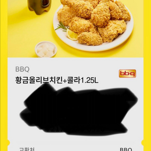 10월8일 수요일 황올 치킨 바코드지워서먹은사람보세요