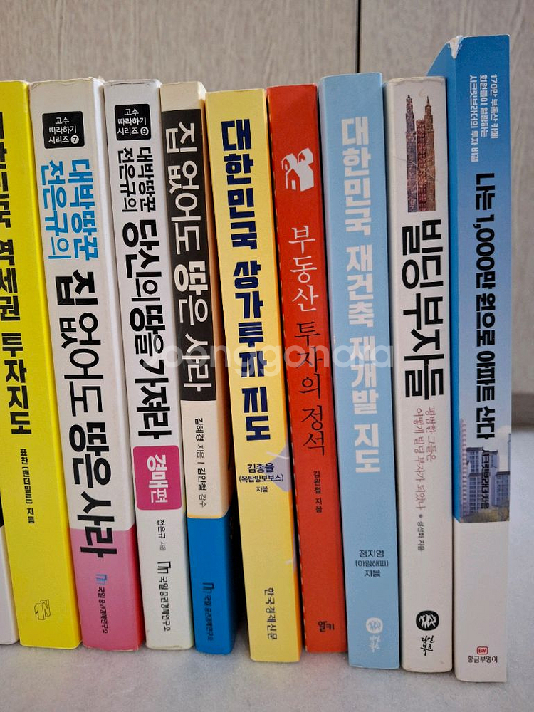 부동산,경매,투자책 총15권--2