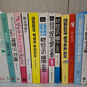 부동산,경매,투자책 총15권