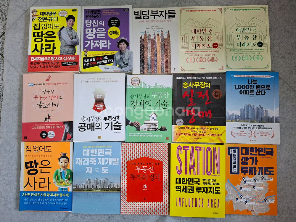 부동산,경매,투자책 총15권--3