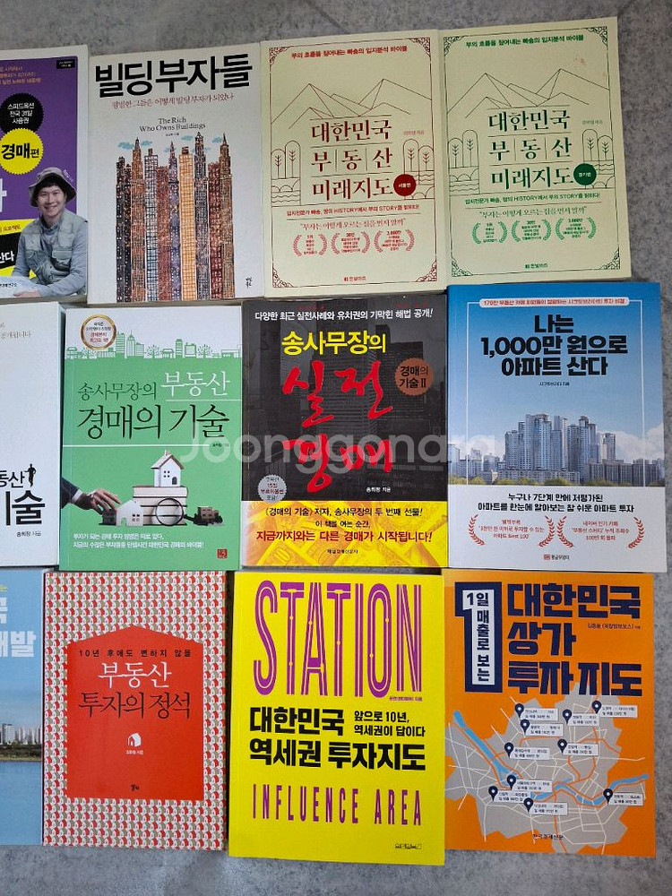 부동산,경매,투자책 총15권--5