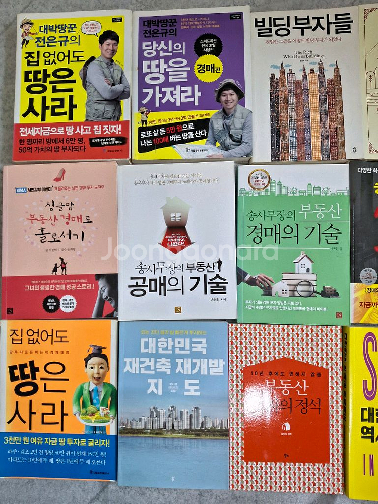 부동산,경매,투자책 총15권--4