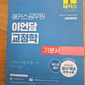 해커스 공무원 새책들(교정학,형사법,행정학,헌법)