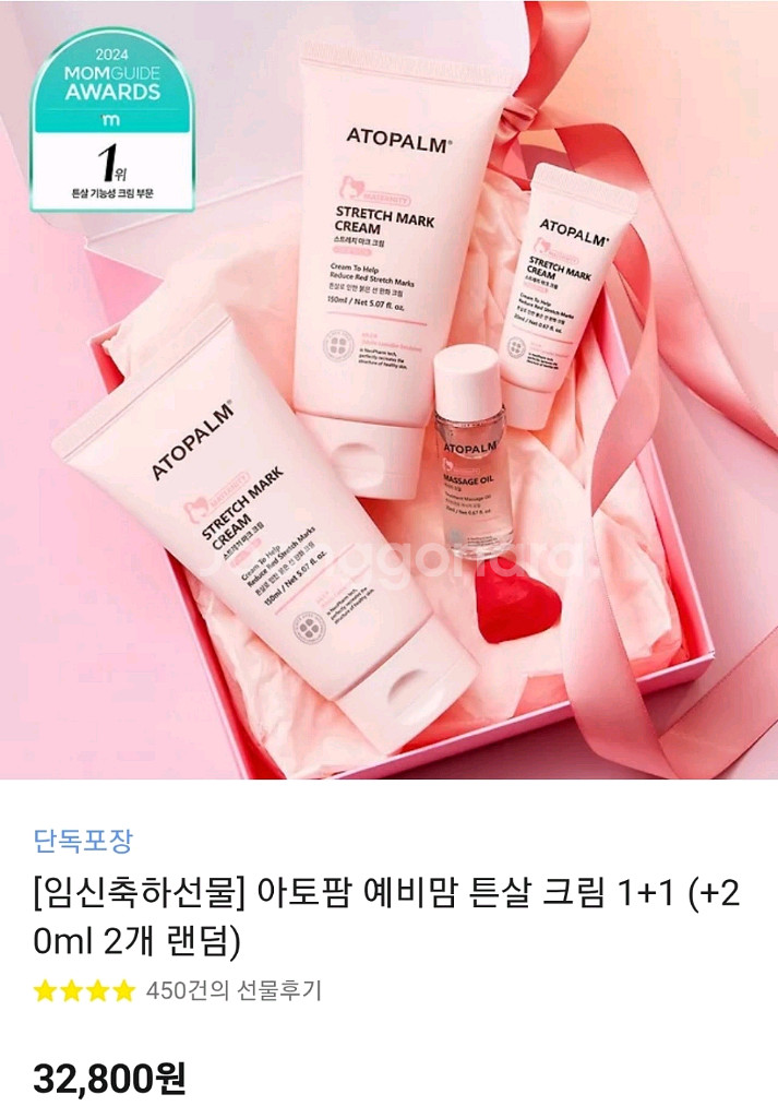 아토팜 예비맘 튼살 크림 세트(새상품) 팝니다--2