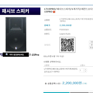 Legend LA 15인치 패시브 스피커