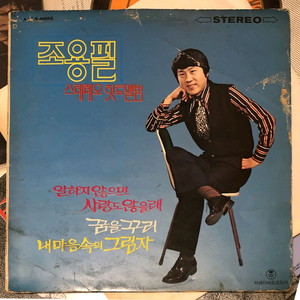 조용필 72년 첫 독집