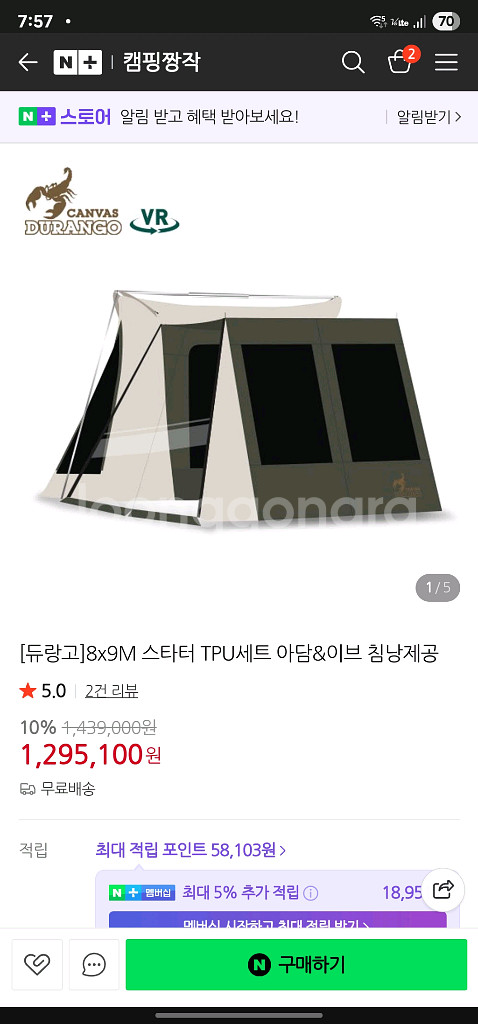 듀랑고 8x9 (매쉬, tpu포함) 스타터 세트 면텐트--5