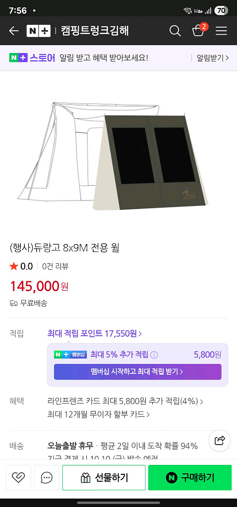 듀랑고 8x9 (매쉬, tpu포함) 스타터 세트 면텐트--6
