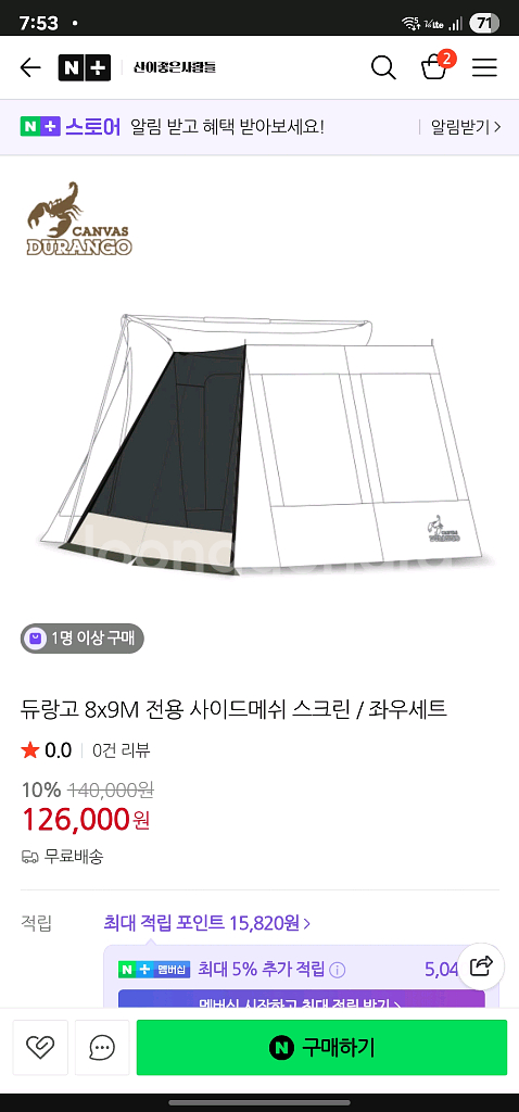 듀랑고 8x9 (매쉬, tpu포함) 스타터 세트 면텐트--8