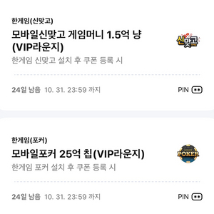 페이코 한게임 신맞고 포커 쿠폰