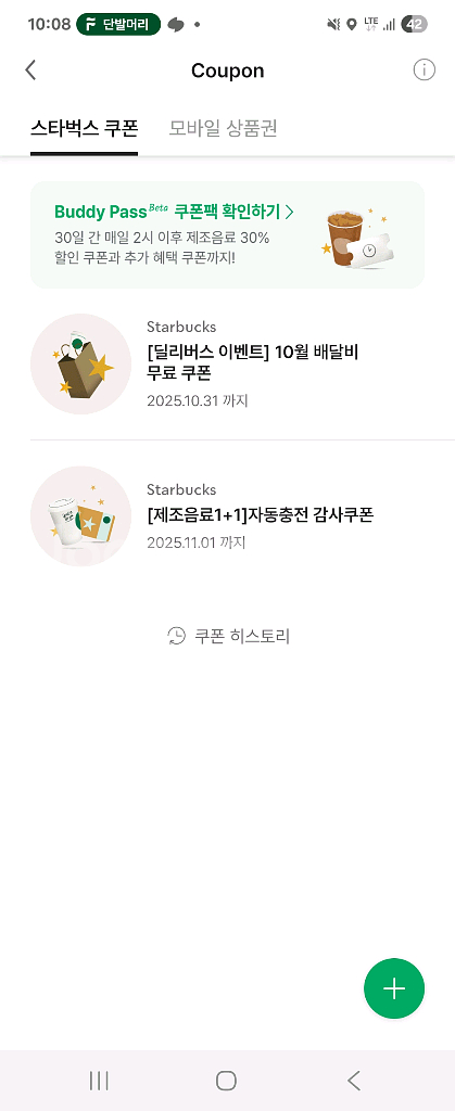 스타벅스 제조음료1+1 bogo--0