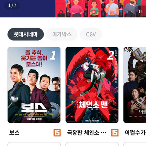 롯데시네마 1인 예매팝니다