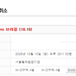 정가이하) 대한민국 vs 브라질 프리미엄a 2연석