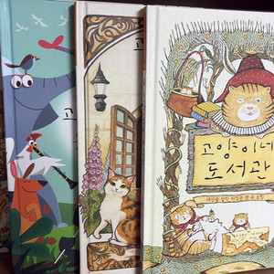 상상의집 지식마당 고양이네시리즈