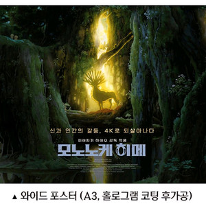 모노노케 히메 포스터 교환 원합니다.