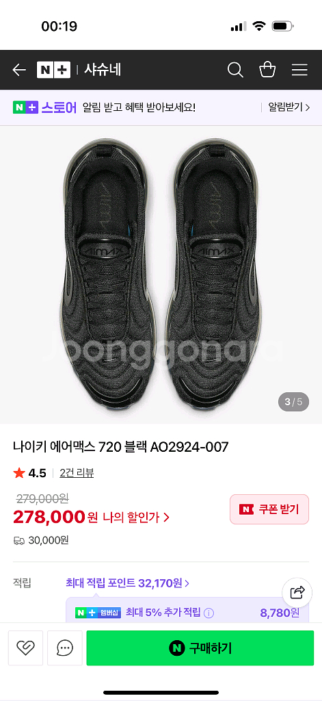 나이키 에어맥스 720 트리플 올블랙 새상품급 싸게팝니--0