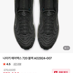 나이키 에어맥스 720 트리플 올블랙 새상품급 싸게팝니