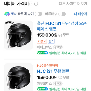 홍진 HJC i31 무광 블랙 헬멧 XL