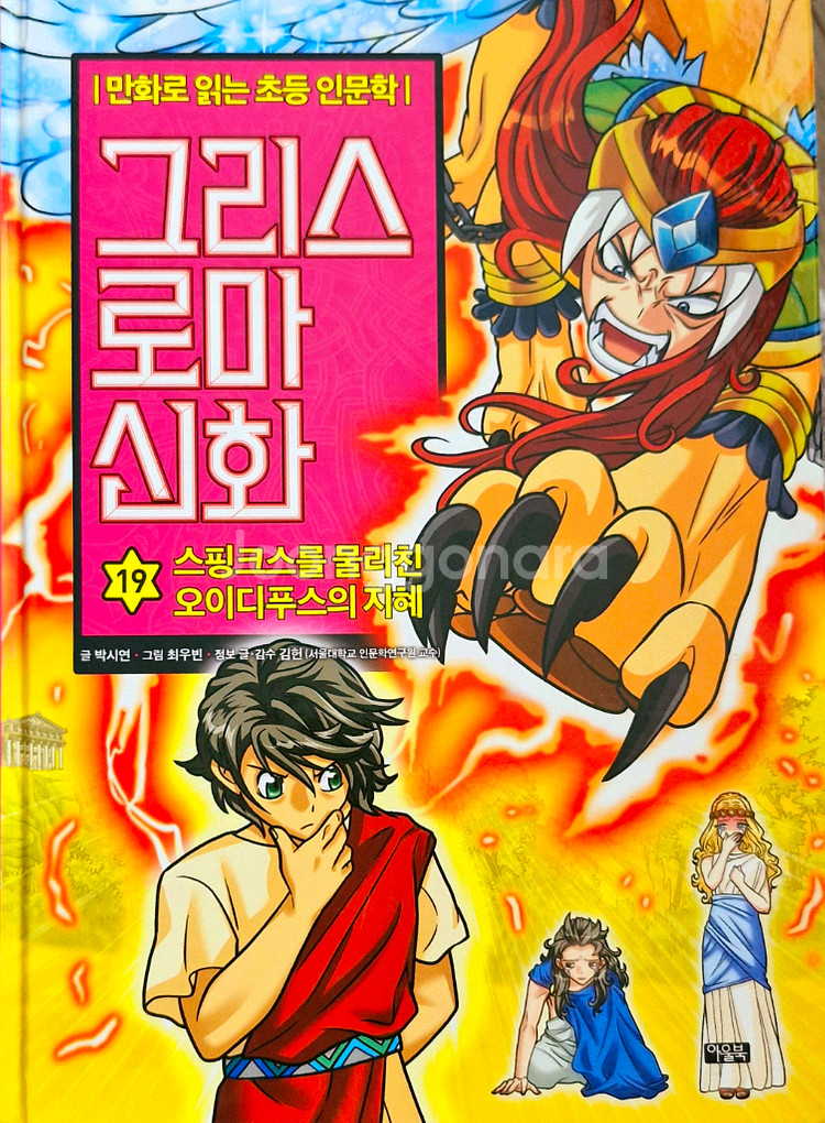 <새책수준>아울북 그리스로마신화 1~38번세트--1
