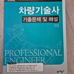 차량기술사