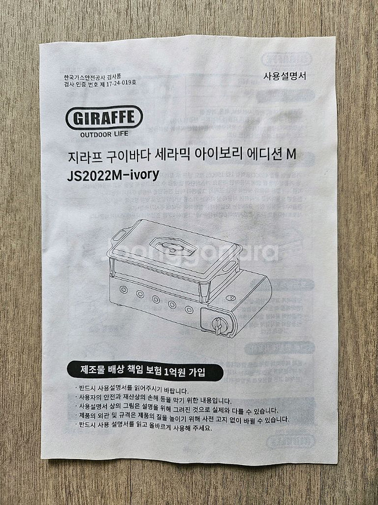 지라프 구이바다m 아이보리 에디션 + 선스타 구이용불판--0