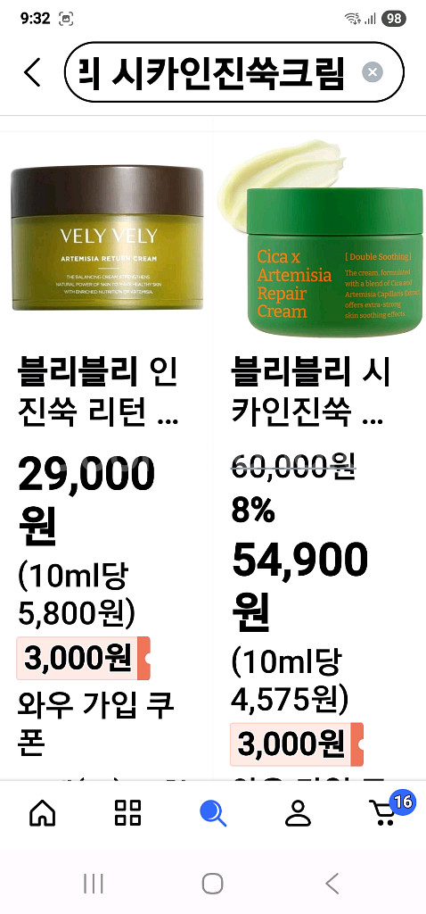 블리블리 시카 인 진쑥크림.에센스 2개세트 반반값--0