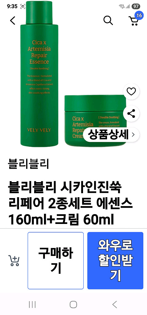 블리블리 시카 인 진쑥크림.에센스 2개세트 반반값--1