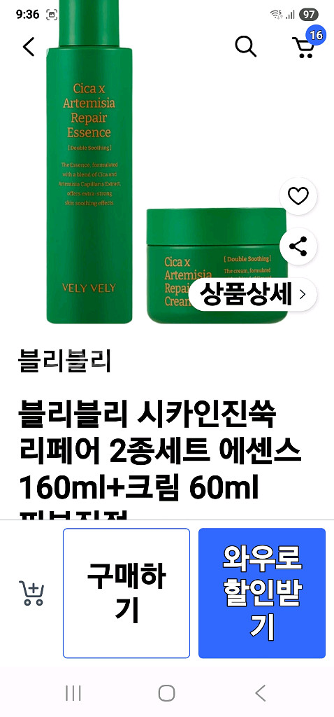 블리블리 시카 인 진쑥크림.에센스 2개세트 반반값--2