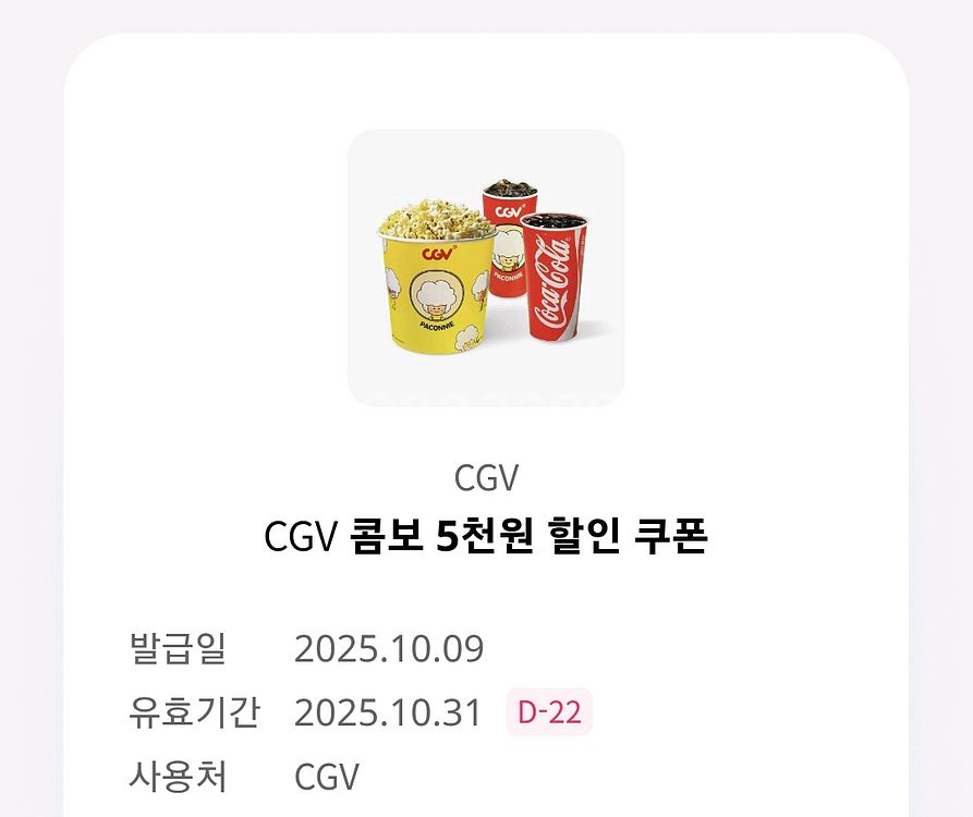 cgv콤보 5천원 할인쿠폰--0