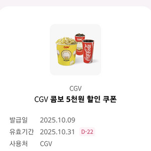 cgv콤보 5천원 할인쿠폰