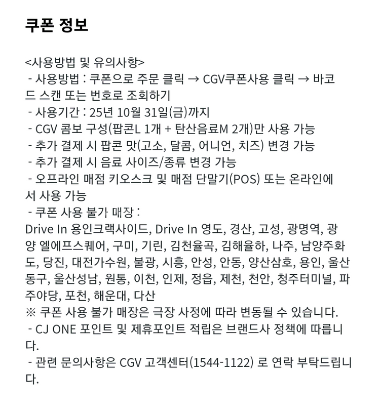 cgv콤보 5천원 할인쿠폰--1