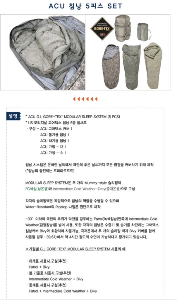 미군 고어텍스 ACU 침낭 5P 풀세트--9